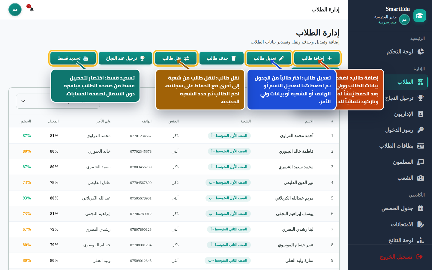 إضافة وتعديل ونقل الطلاب