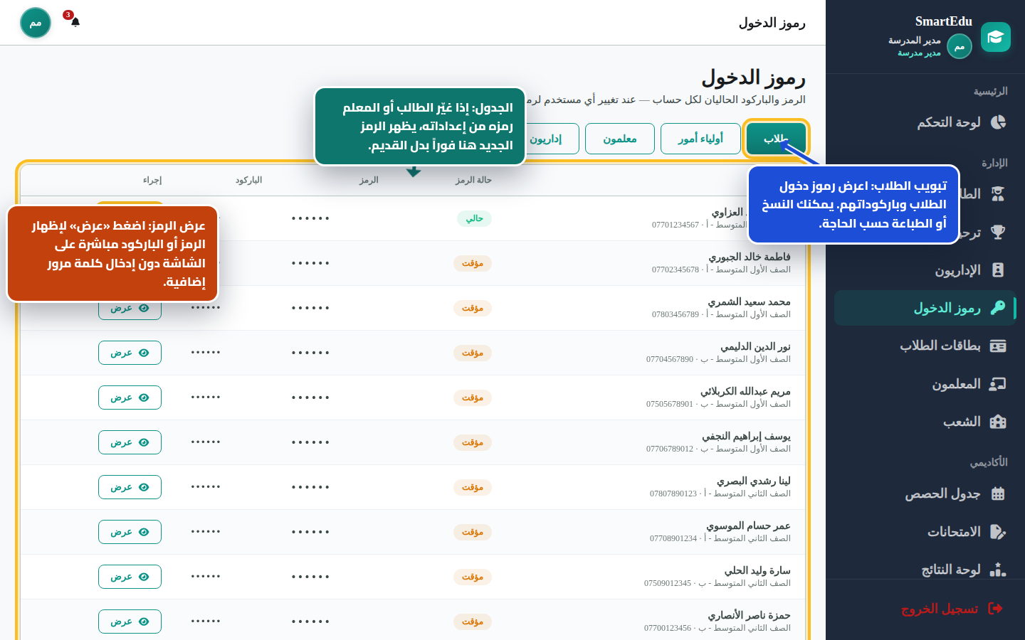 عرض الرموز والباركود