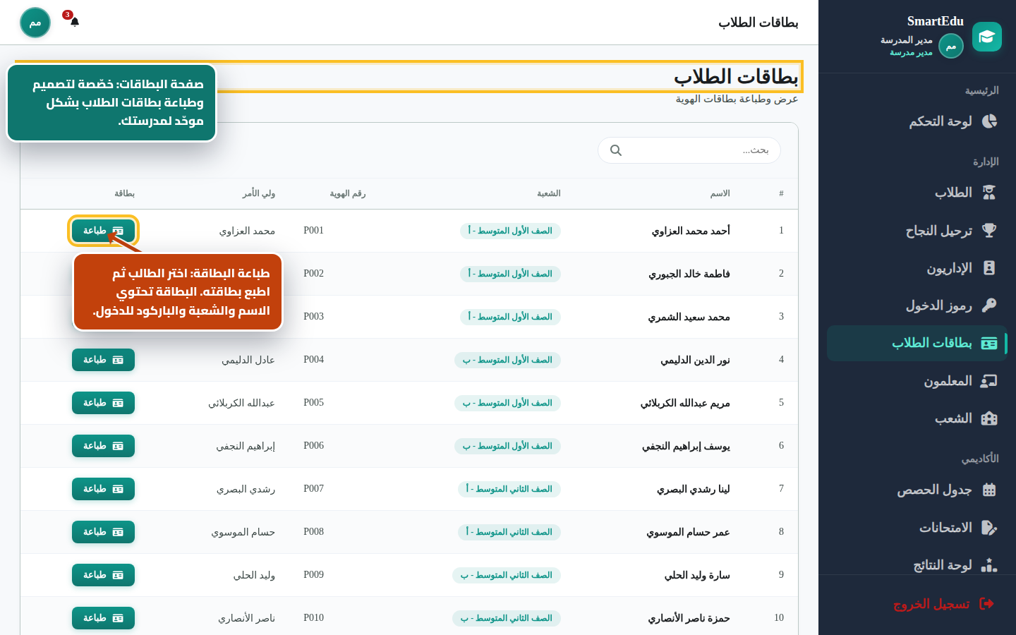 طباعة بطاقة الطالب مع الباركود