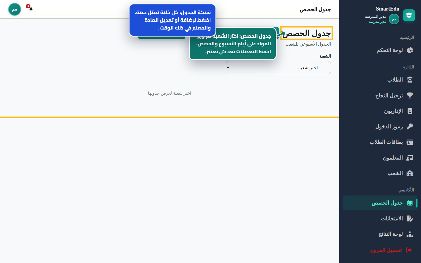 بناء الجدول الأسبوعي