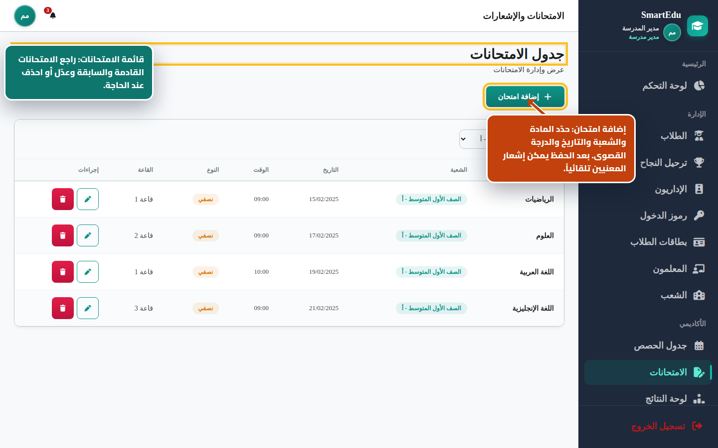 جدولة الامتحانات
