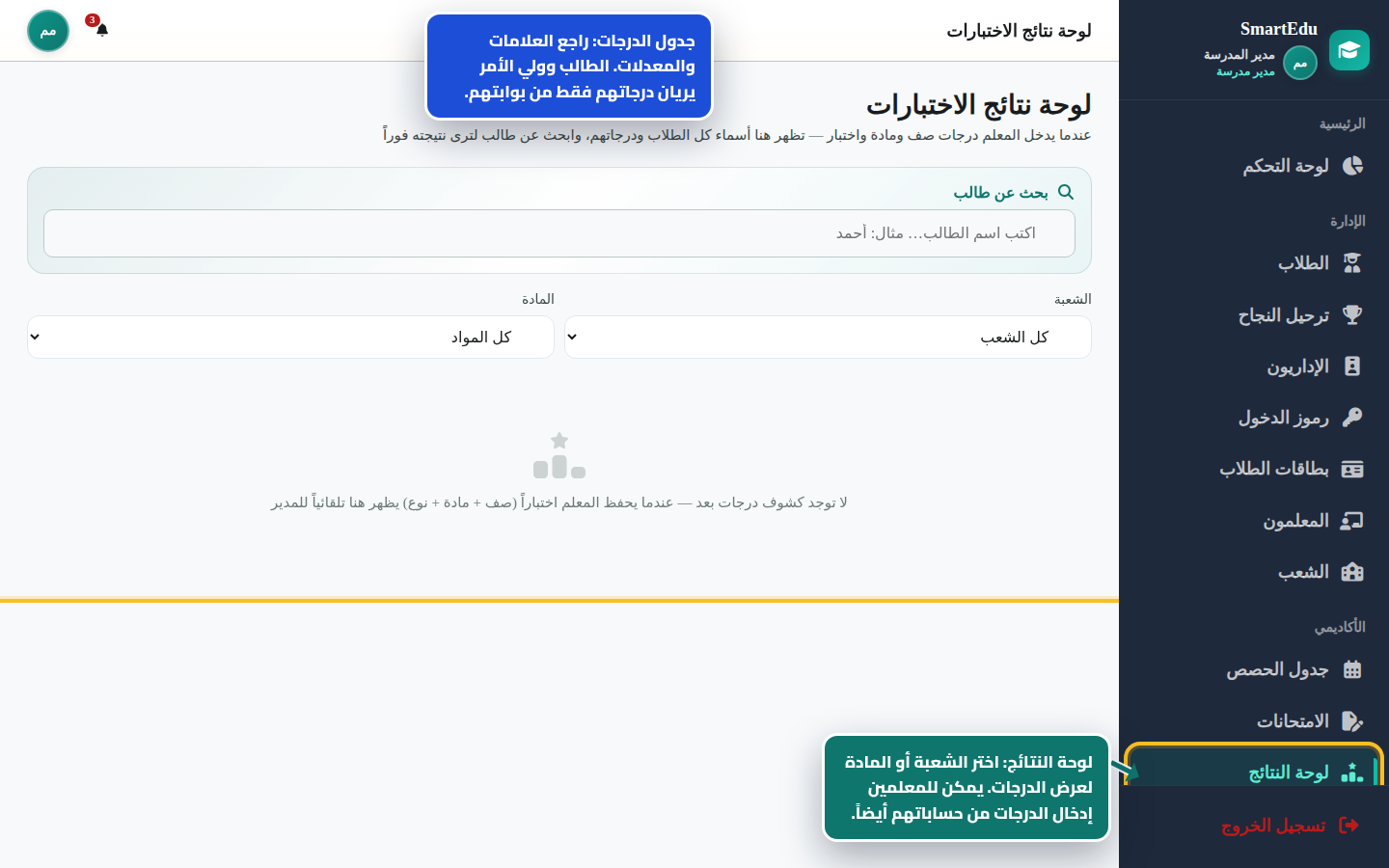 متابعة الدرجات والمعدلات