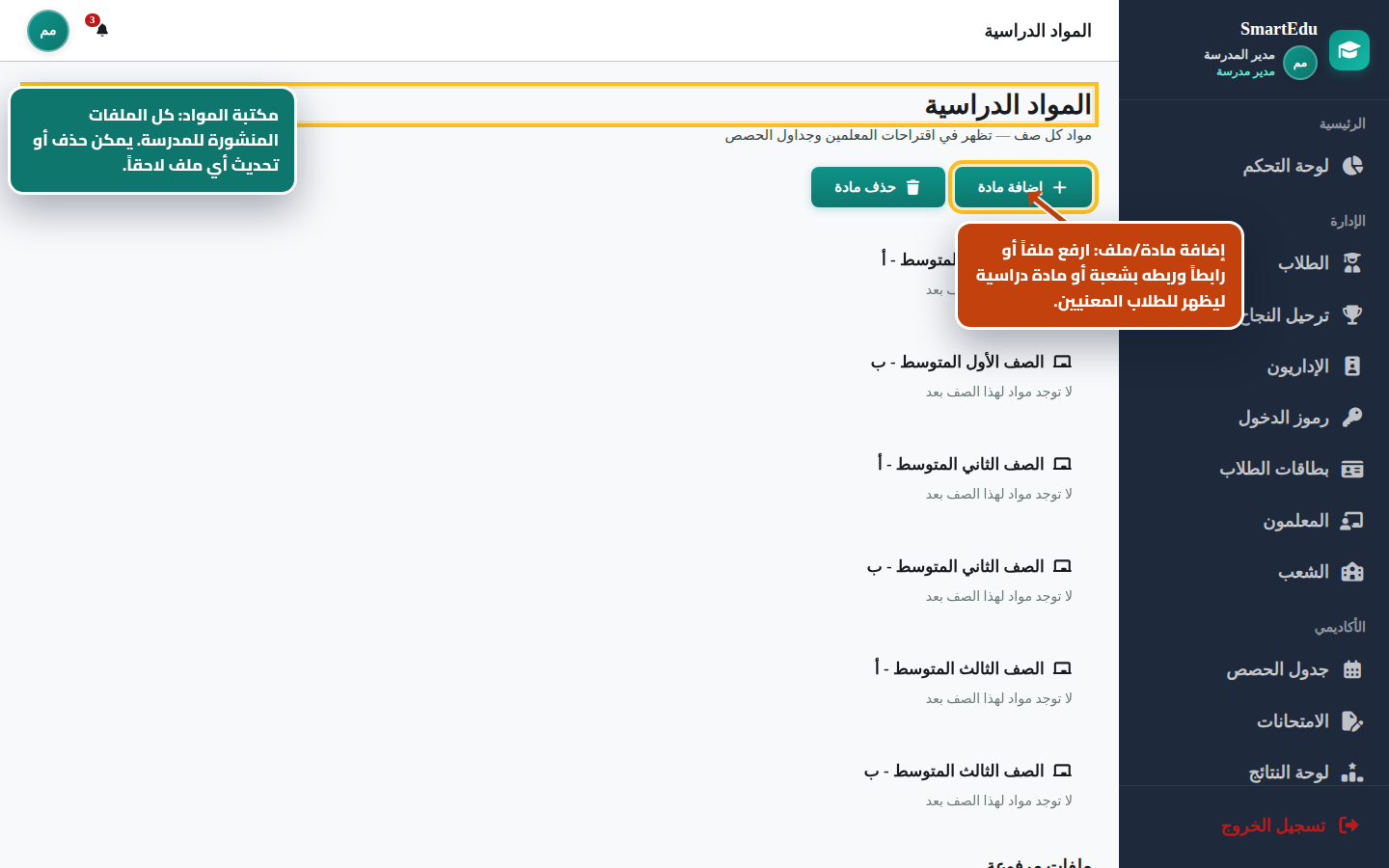 رفع الملفات والمواد للطلاب
