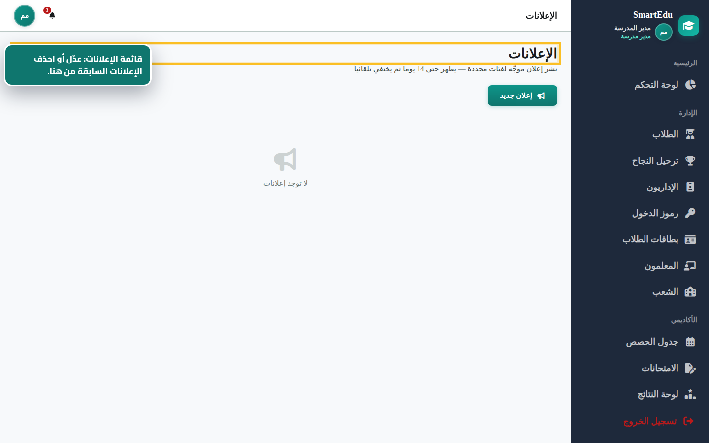 نشر إعلان للمدرسة