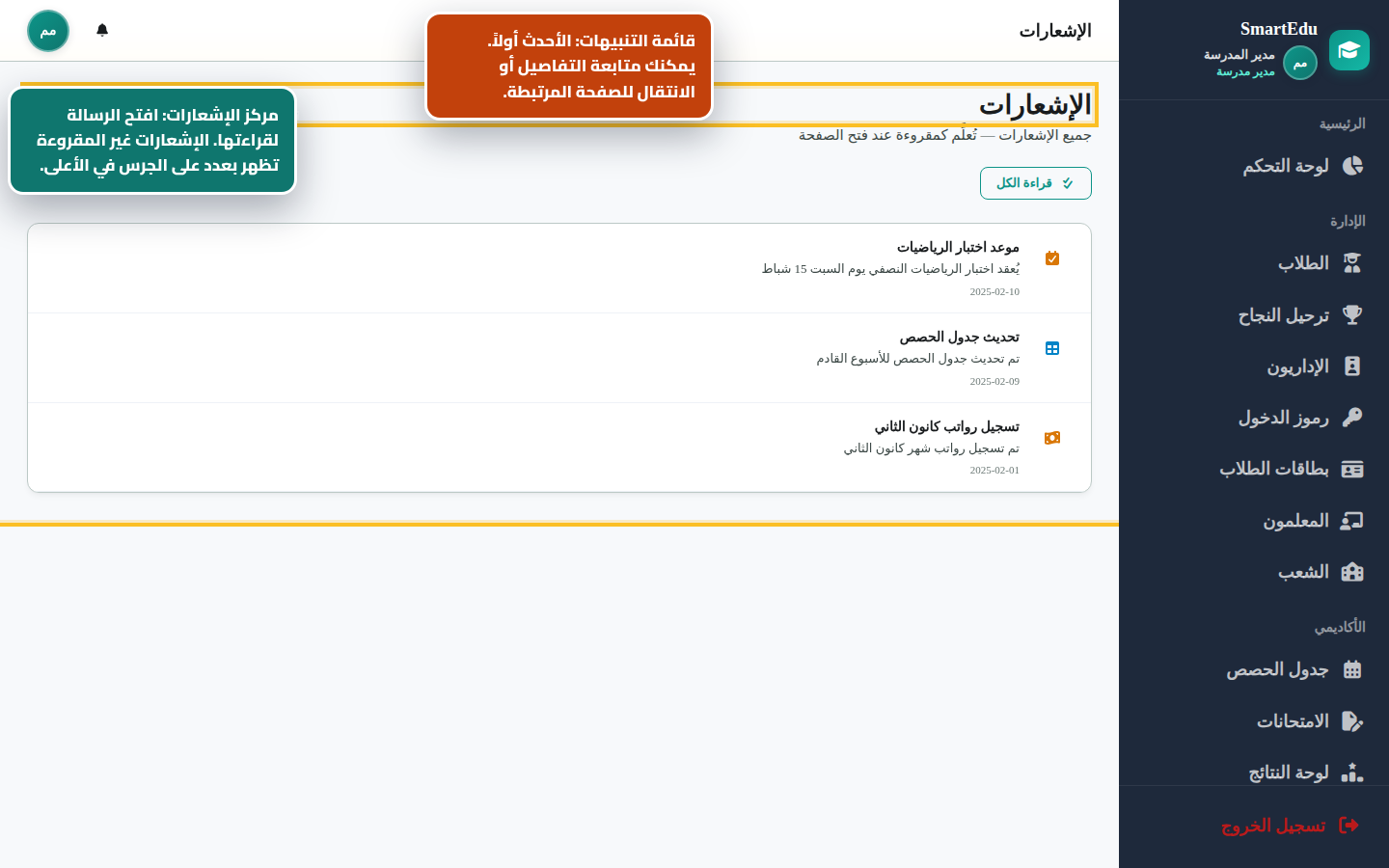 مركز التنبيهات