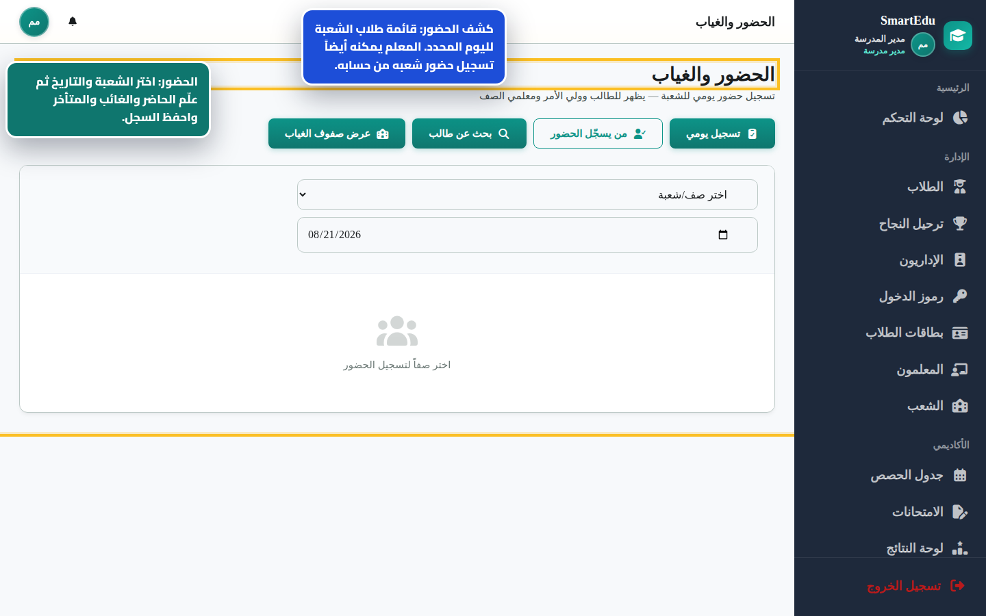 تسجيل الحضور اليومي