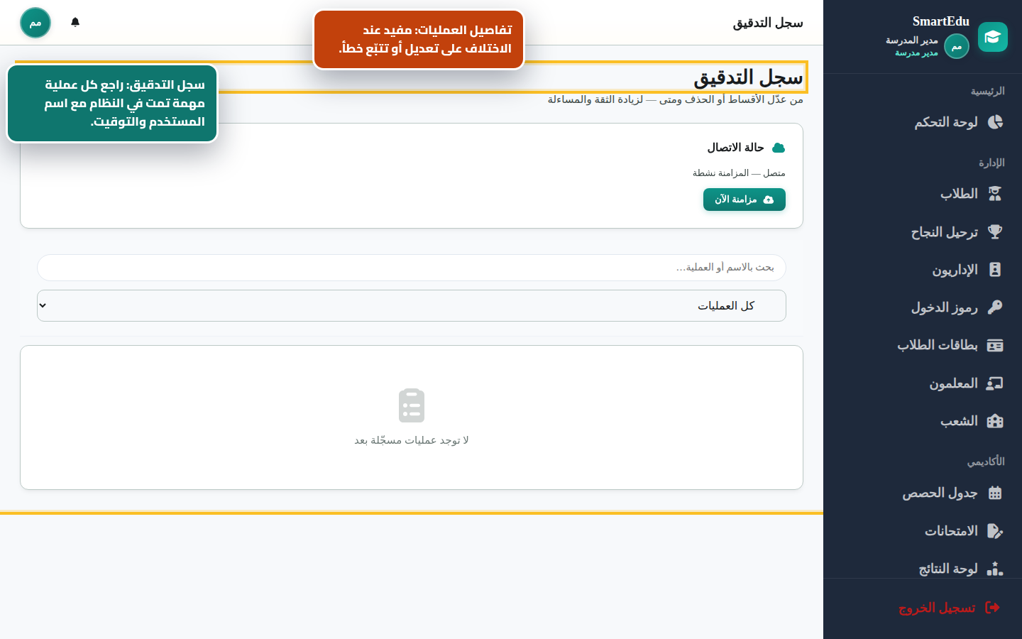 من عدّل ماذا ومتى