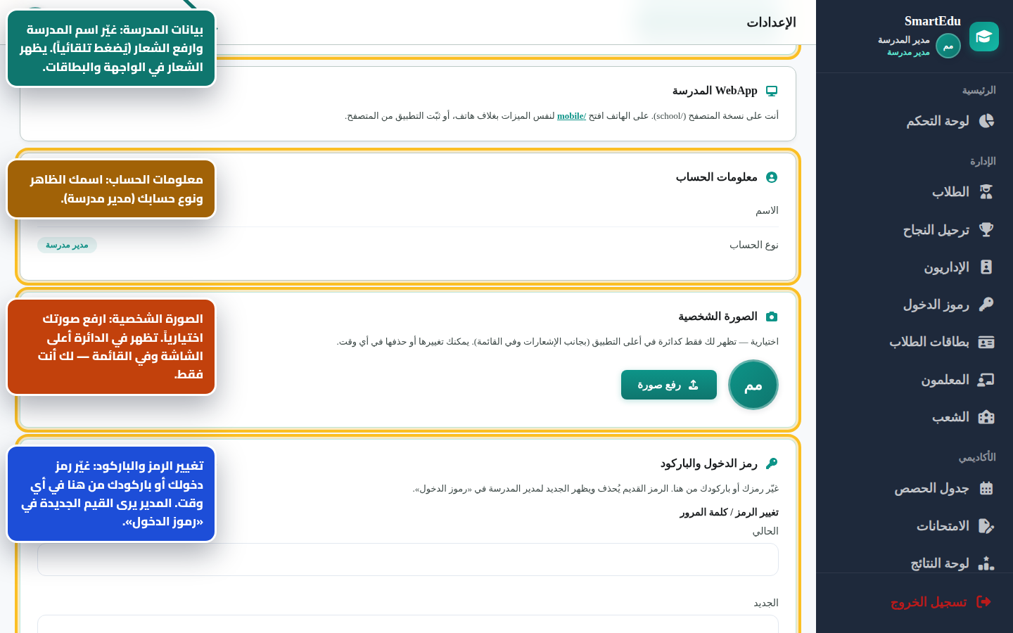 شعار المدرسة والأمان والصورة