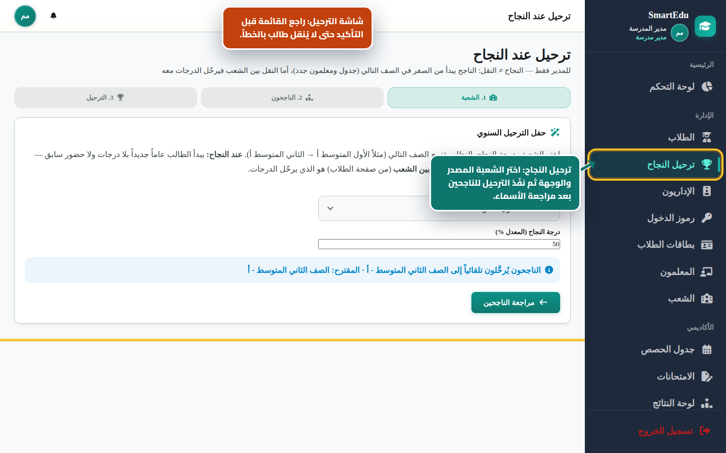 ترحيل الطلاب للصف الأعلى